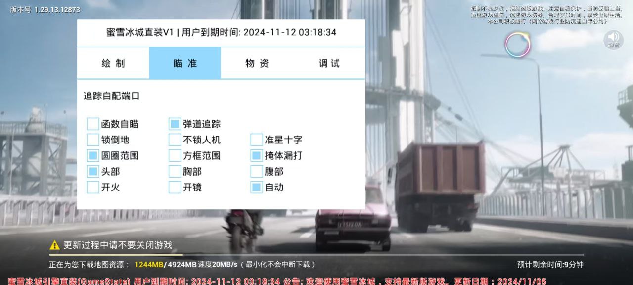 和平精英《哔哩哔哩》外挂
